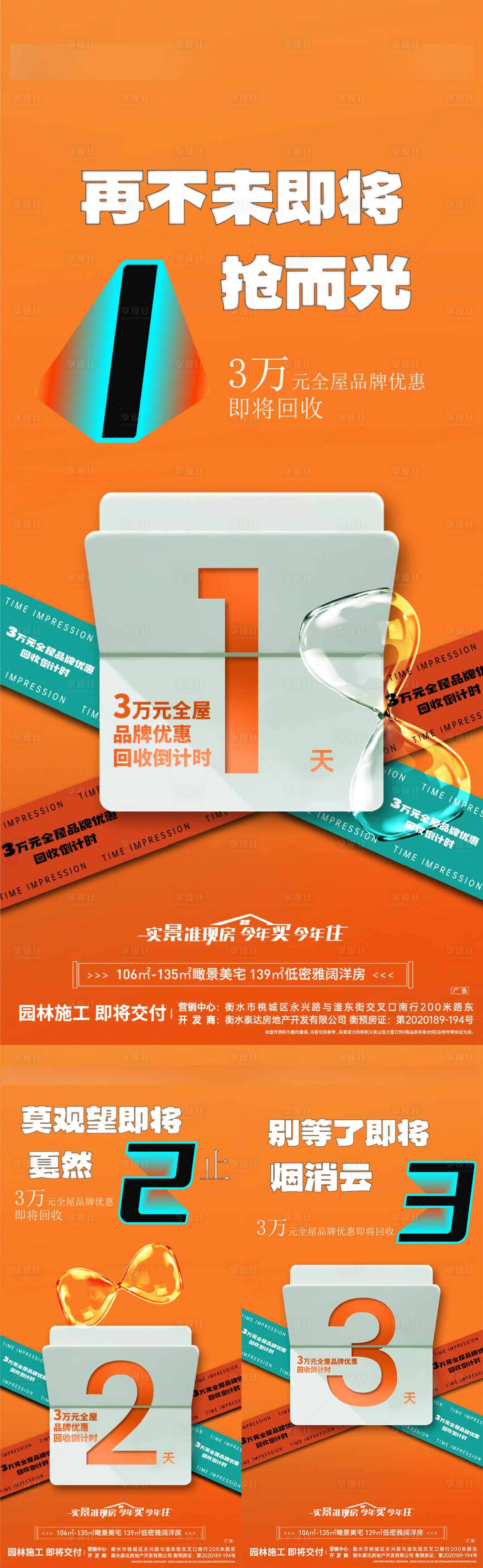 源文件下載【享設計】搜索編號：21770023751511417【優惠倒計時海報】
