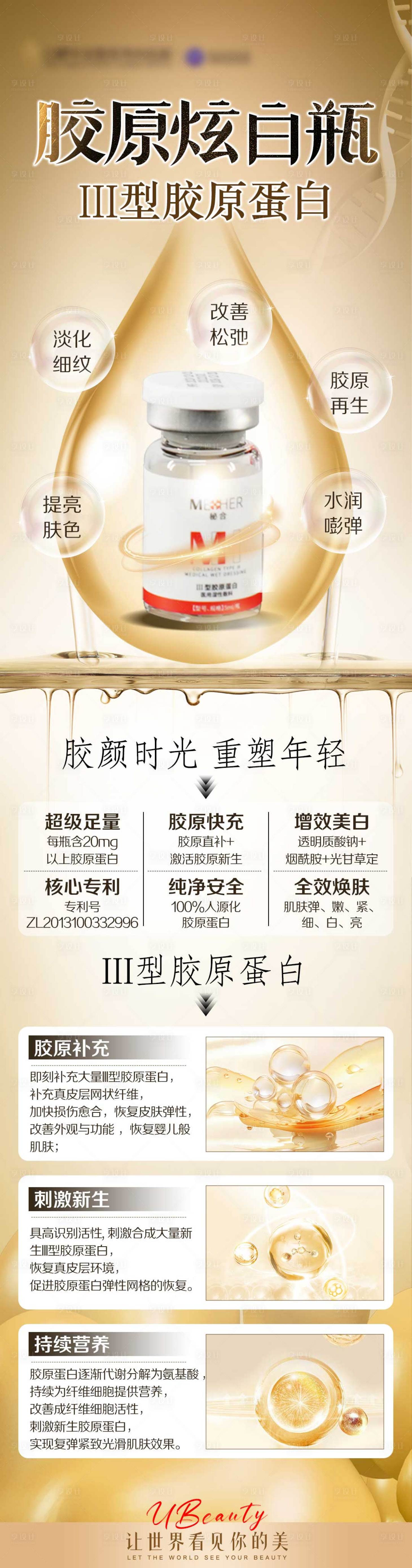 源文件下载【医美胶原蛋白长图海报】编号：62460024218836932