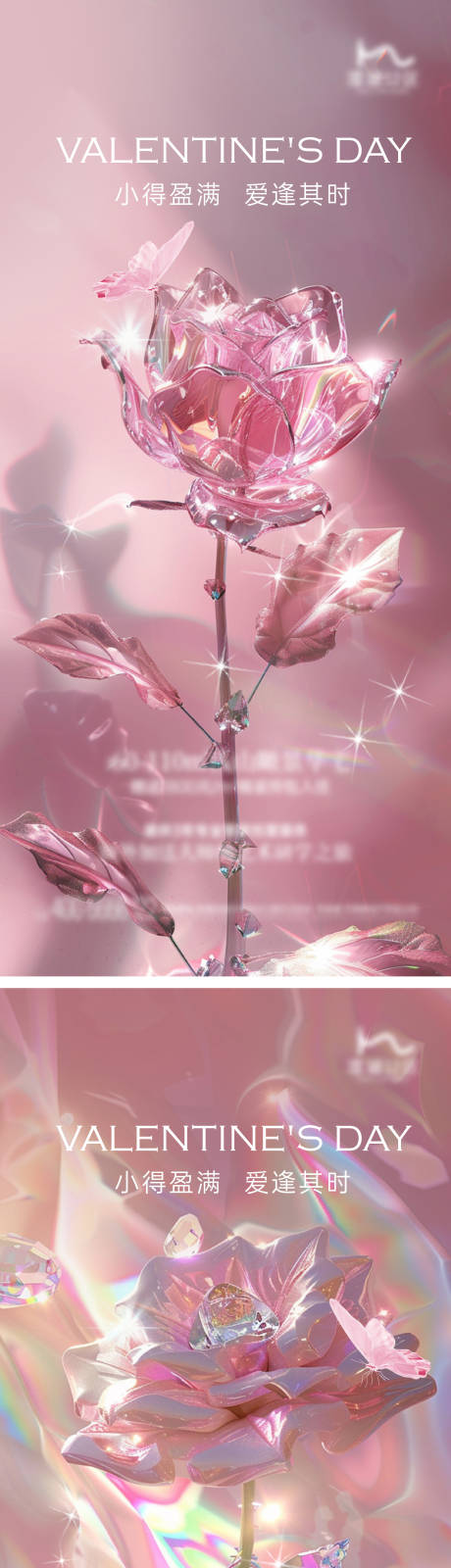 源文件下載【520情人節水晶玫瑰海報】編號：71780023962291405