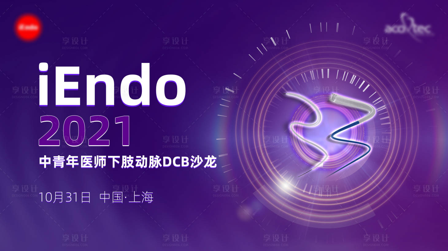 源文件下載【享設計】搜索編號：52800023893951190【醫療沙龍展板】