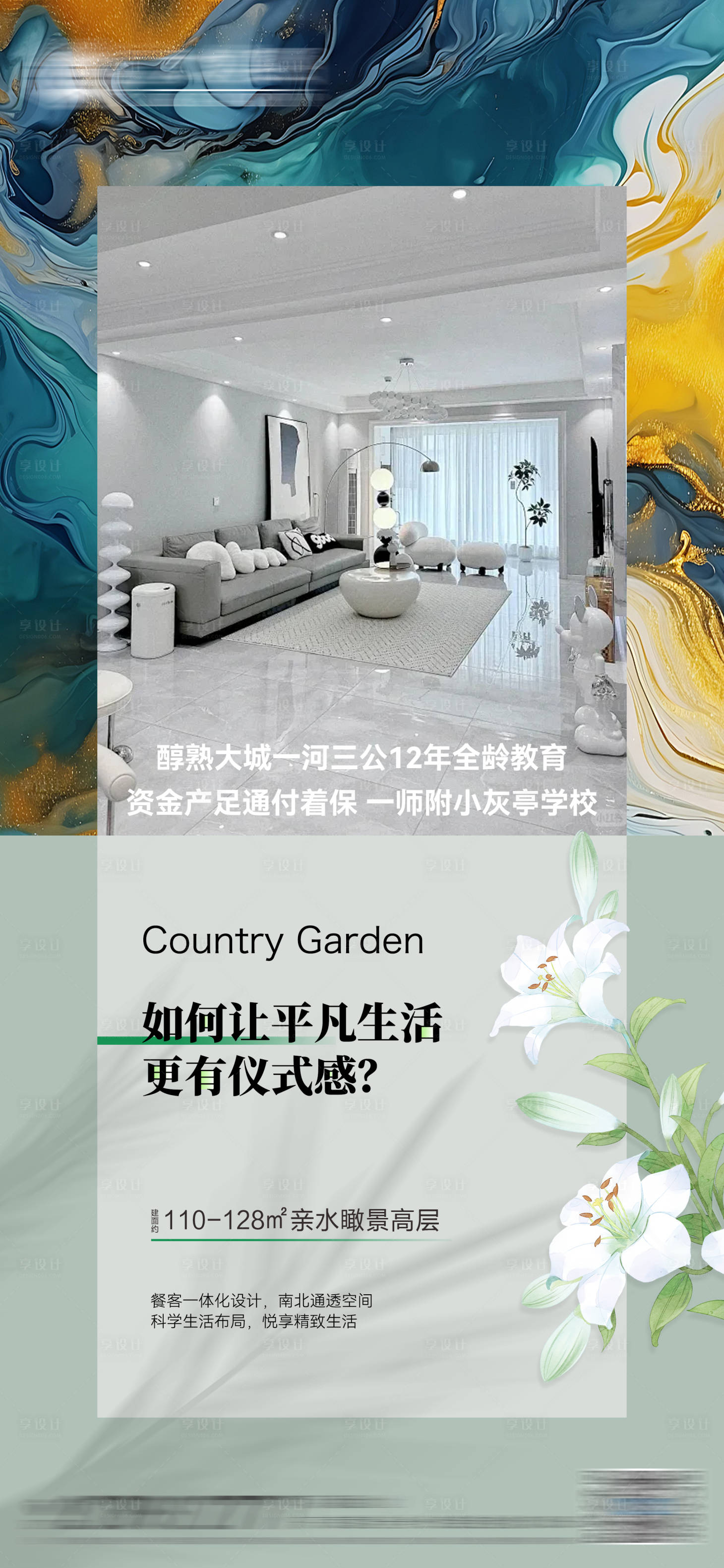 源文件下载【享设计】搜索编号：12120023903608913【地产户型价值点海报】