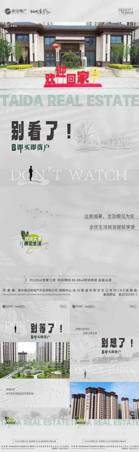 源文件下載【實景現房價值點海報】編號：15790024121706251