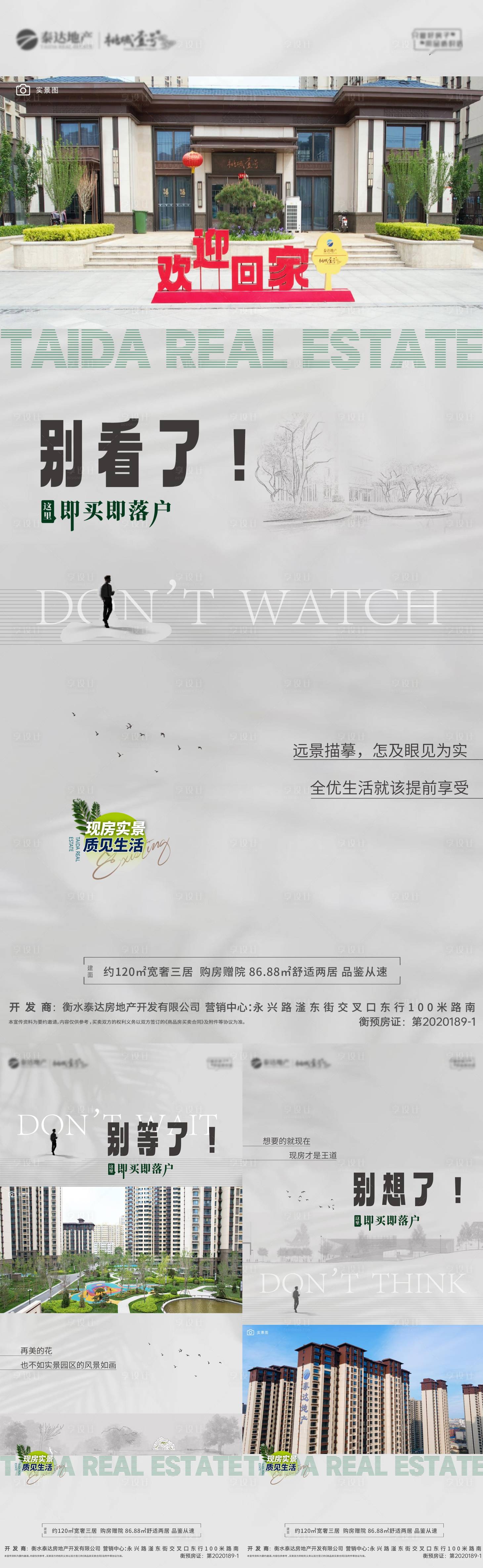 源文件下载【享设计】搜索编号：15790024121706251【实景现房价值点海报】