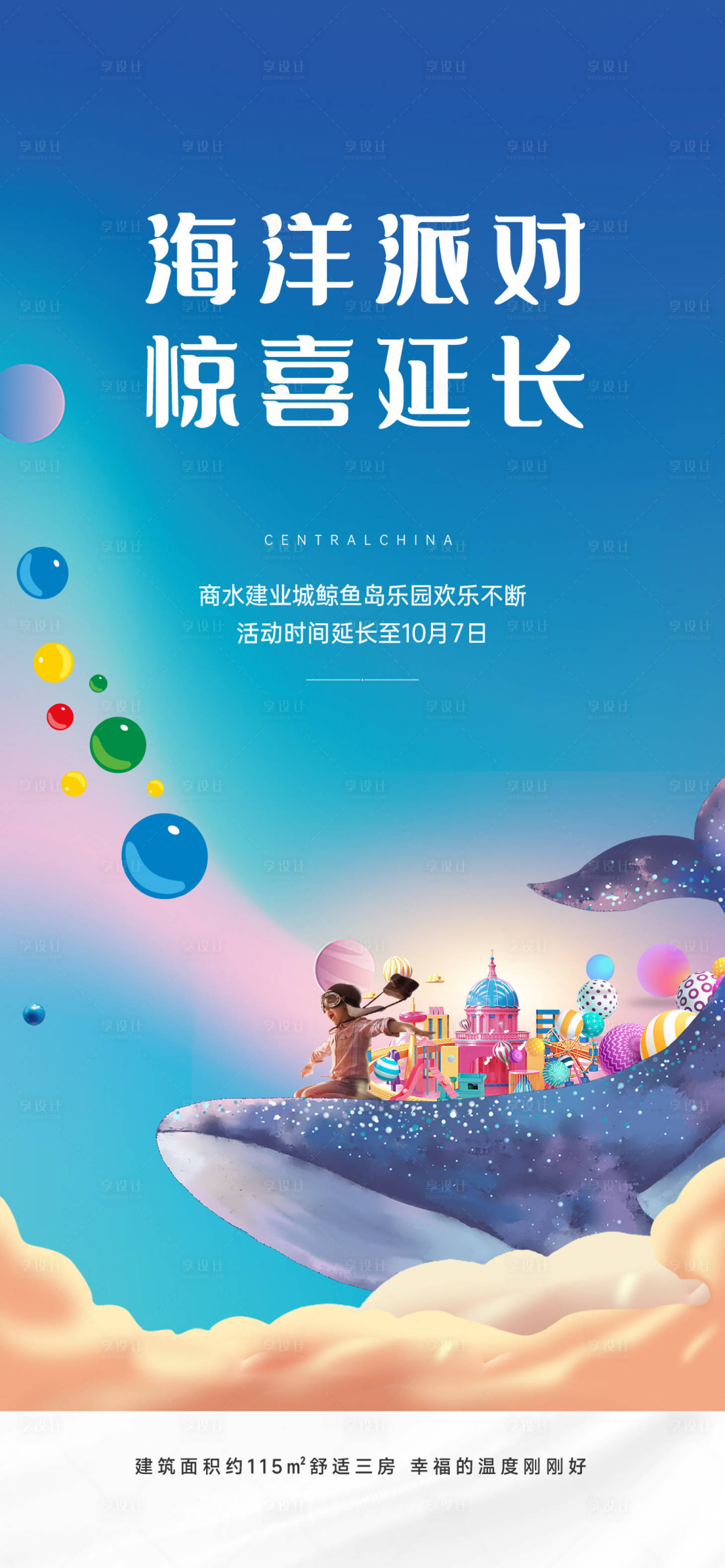 源文件下載【享設計】搜索編號：56440024186634366【房地產鯨魚海洋樂園海報】