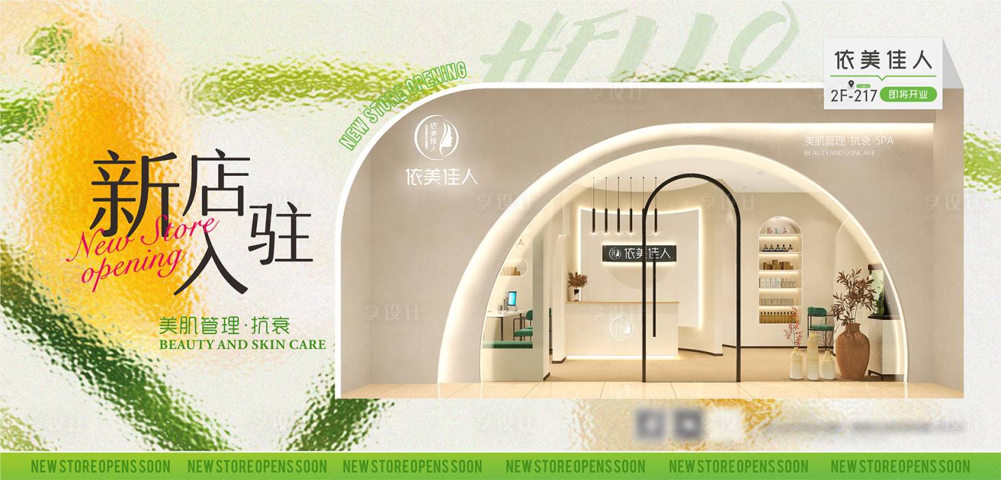 源文件下載【享設計】搜索編號：77580024040043713【美業新店入駐宣傳海報】
