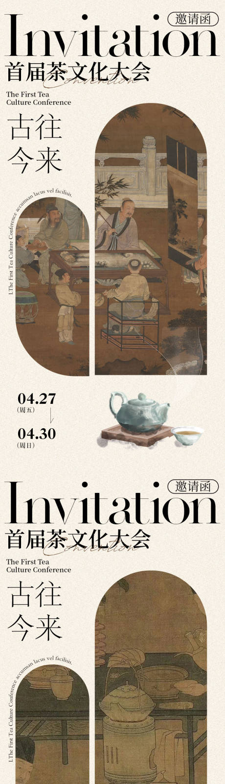 源文件下載【茶藝邀請函海報】編號：77700024112041530