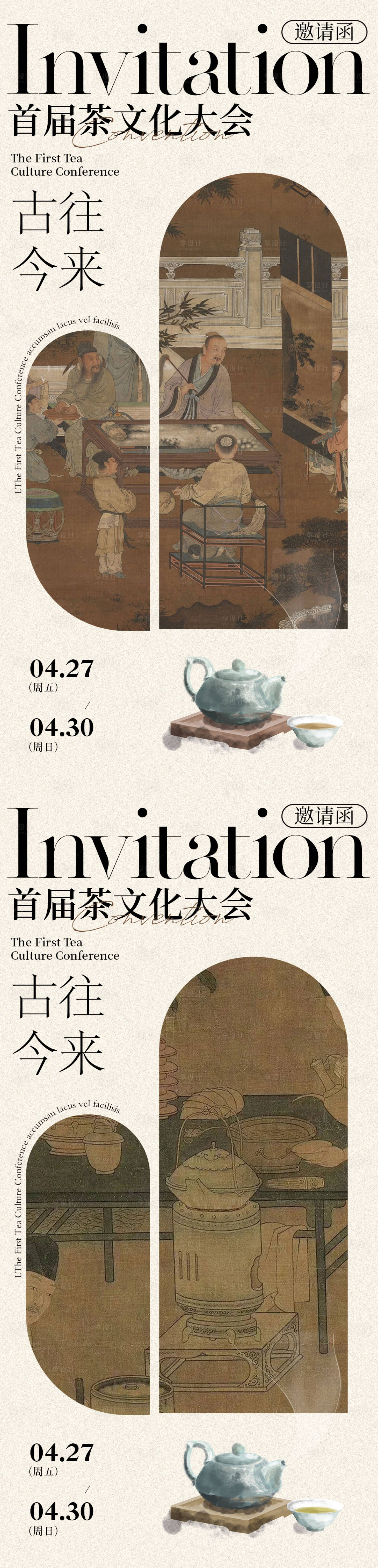 源文件下載【享設計】搜索編號：77700024112041530【茶藝邀請函海報】