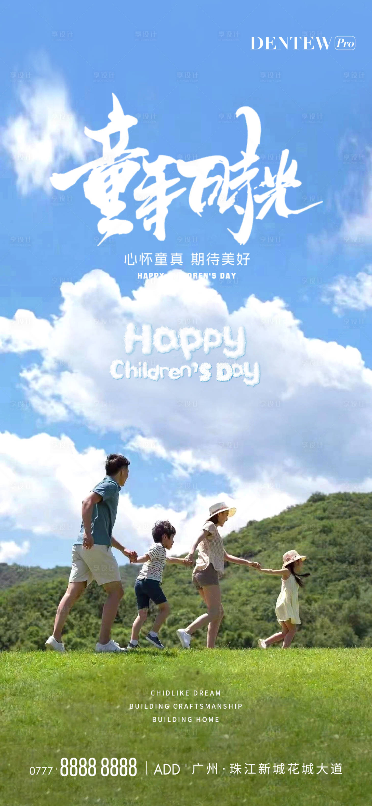 源文件下載【享設計】搜索編號：84390024186751090【兒童節節日移動端海報】