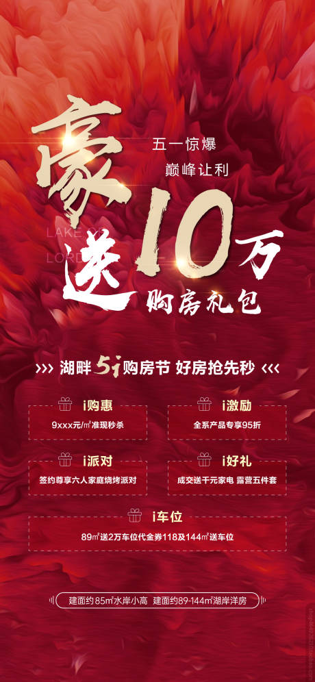源文件下载【享设计】搜索编号：19070023674062543【购房节海报】