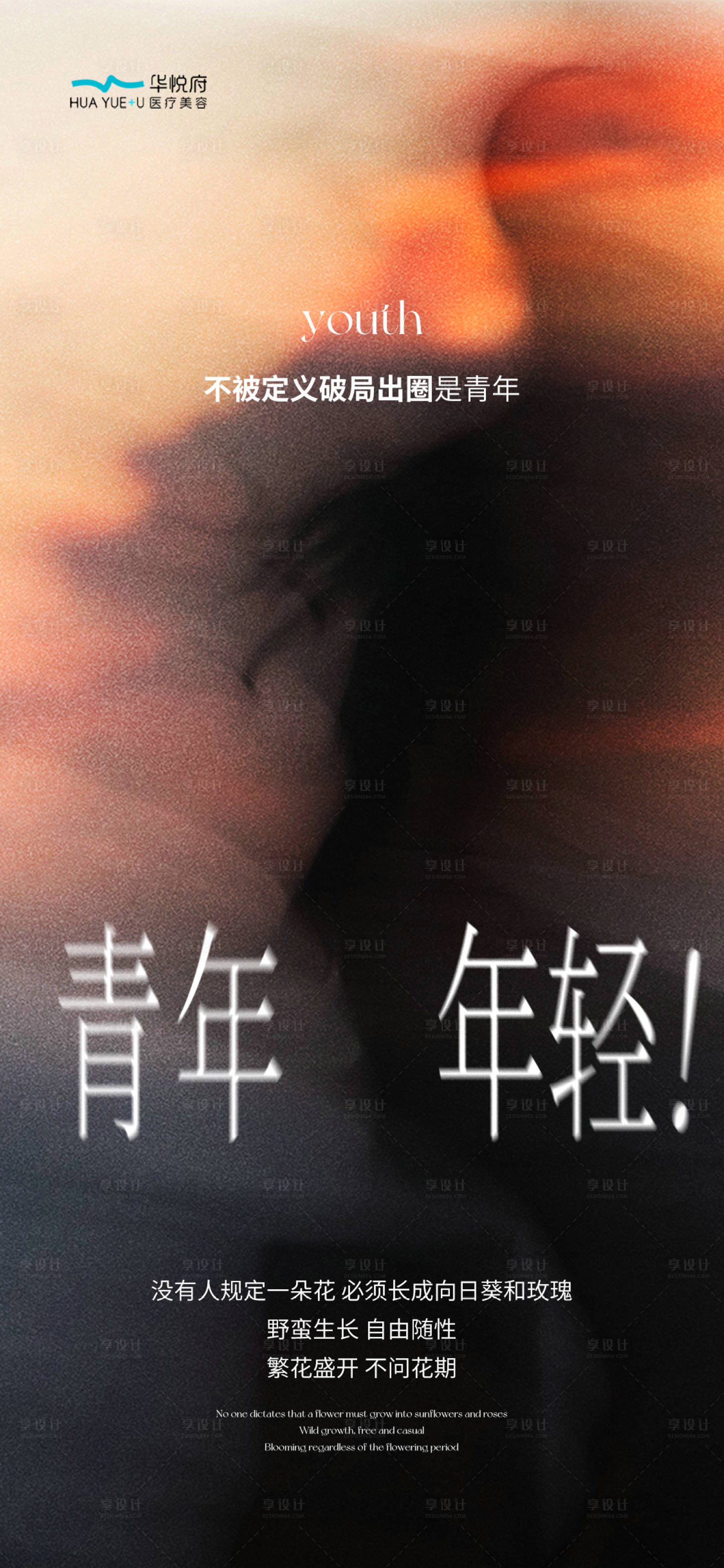 源文件下載【享設計】搜索編號：38230023647682206【五四青年節海報】