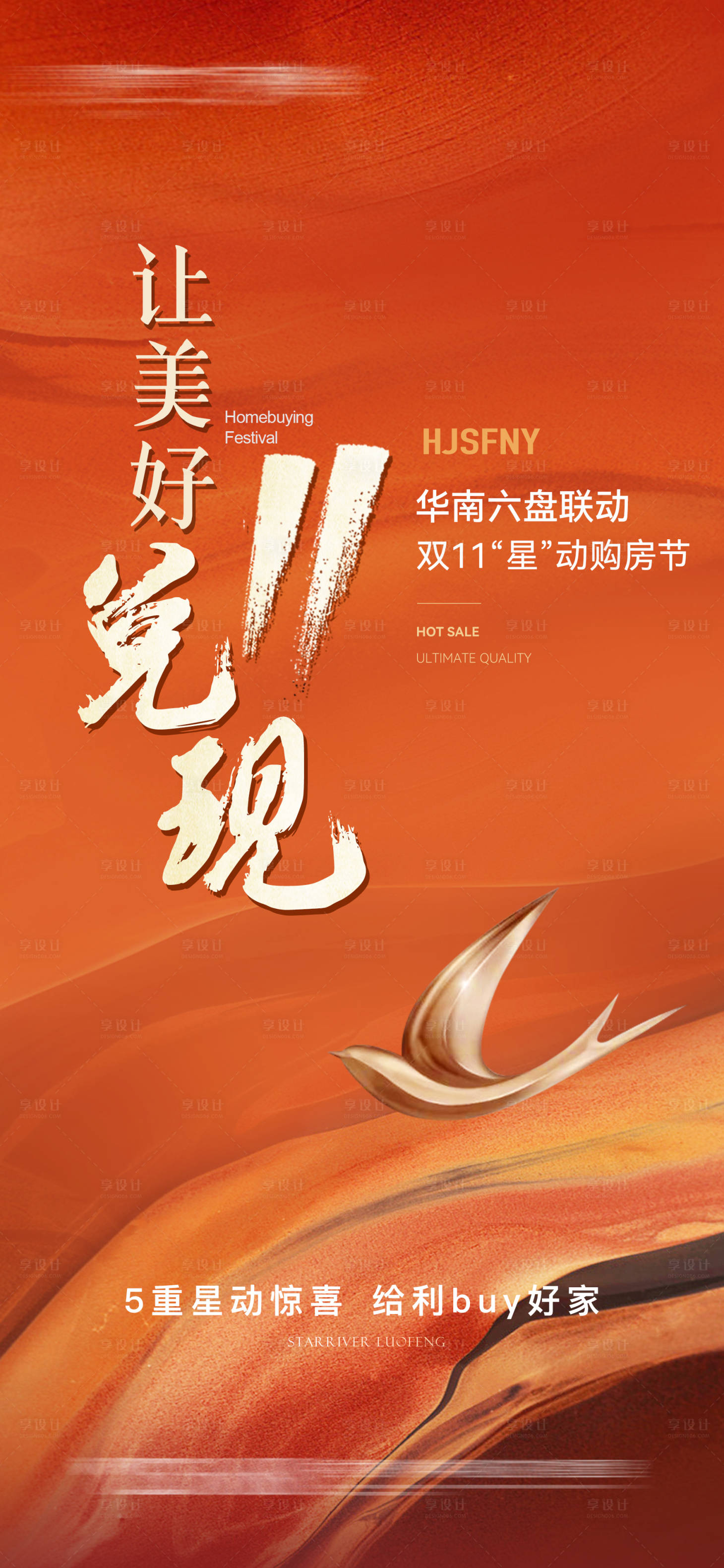 源文件下载【享设计】搜索编号：19540024256808982【地产六盘联动海报】