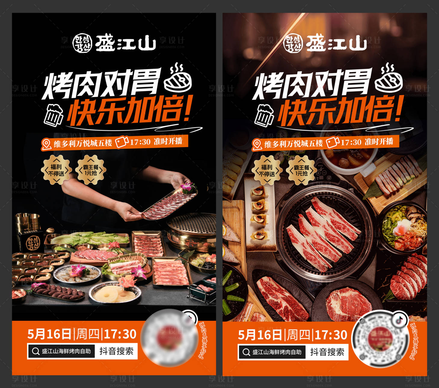 源文件下載【享設計】搜索編號：55990023990733254【烤肉直播預熱海報 】