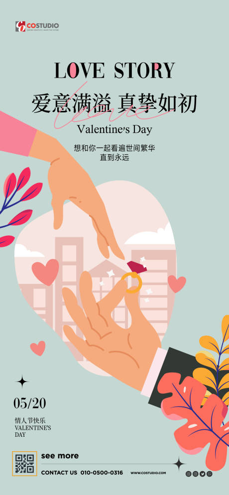 源文件下载【地产情人节海报】编号：23870023884403284