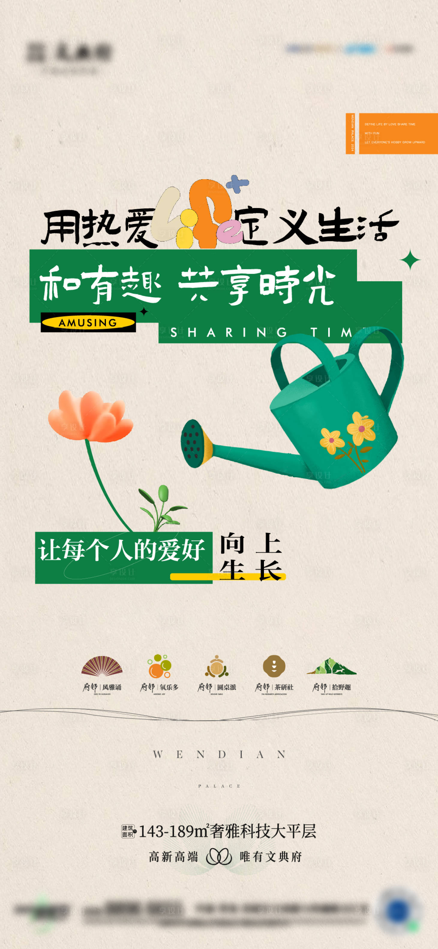源文件下载【享设计】搜索编号：48480023869907237【地产潮玩海报  】