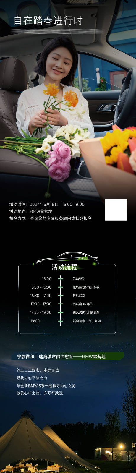 源文件下载【汽车活动招募长图】编号：14520023858121295