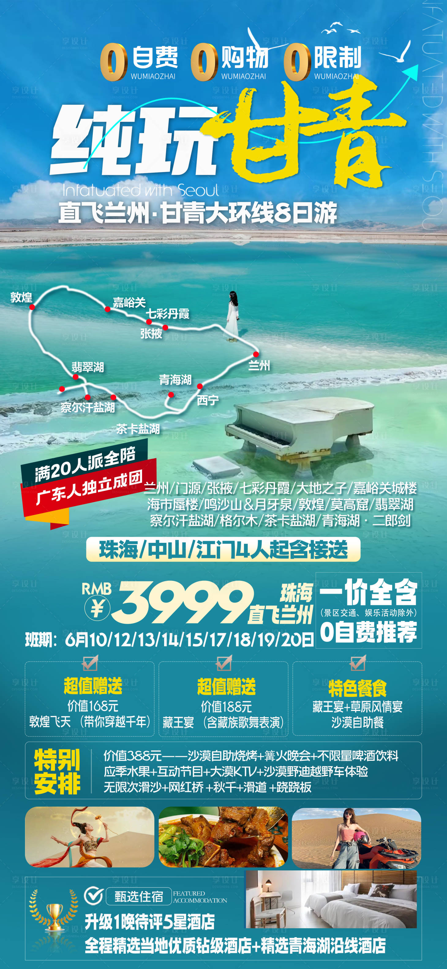 源文件下載【享設計】搜索編號：91090024005985508【西北翡翠湖旅游海報】