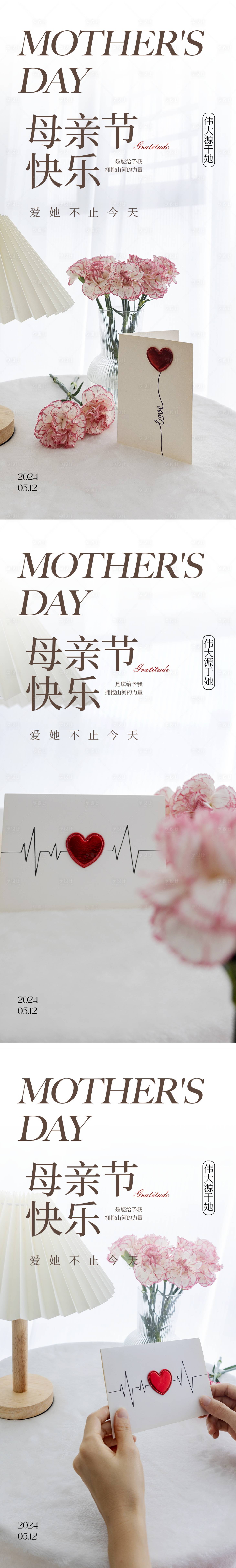 源文件下載【享設計】搜索編號：81240023687117467【母親節系列海報】