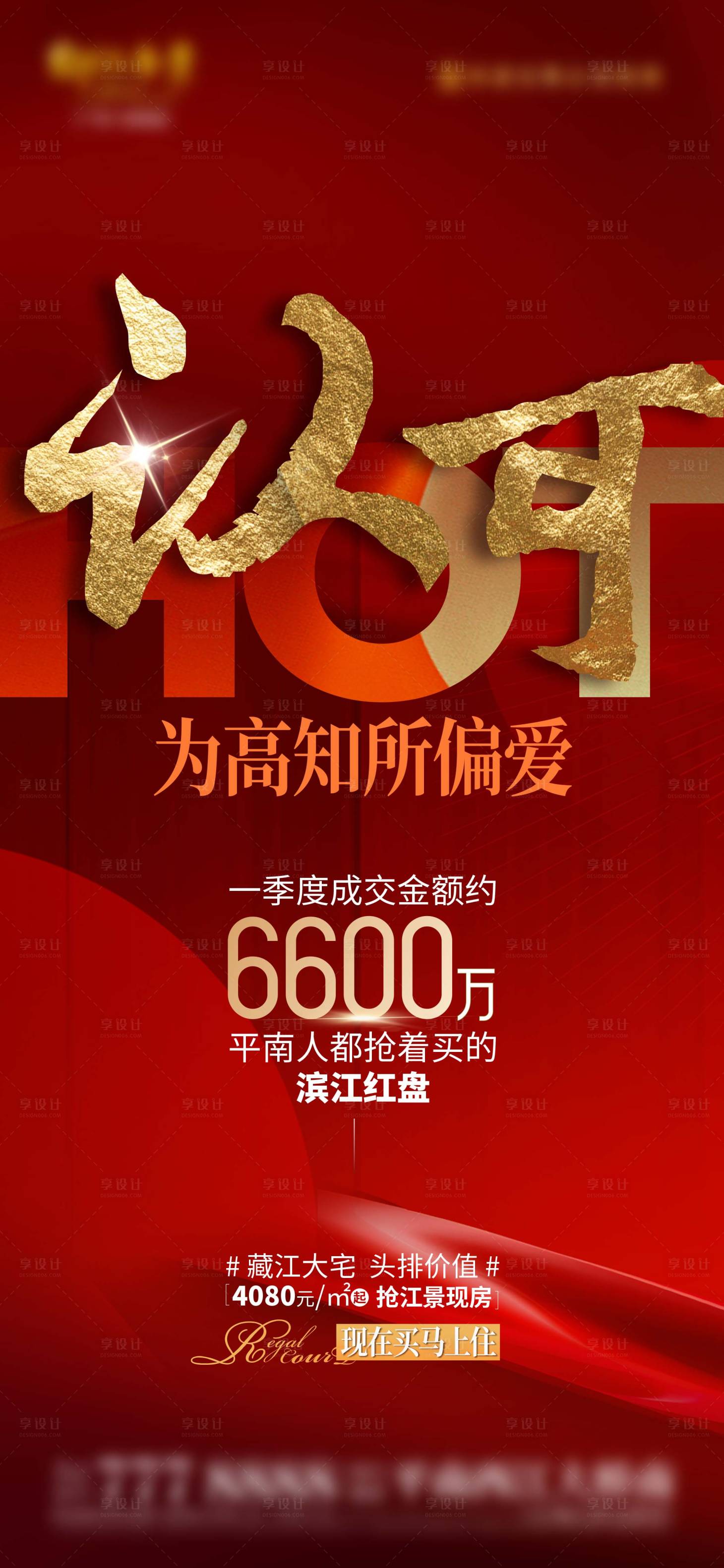 源文件下載【享設計】搜索編號：13880023688213602【熱銷海報】