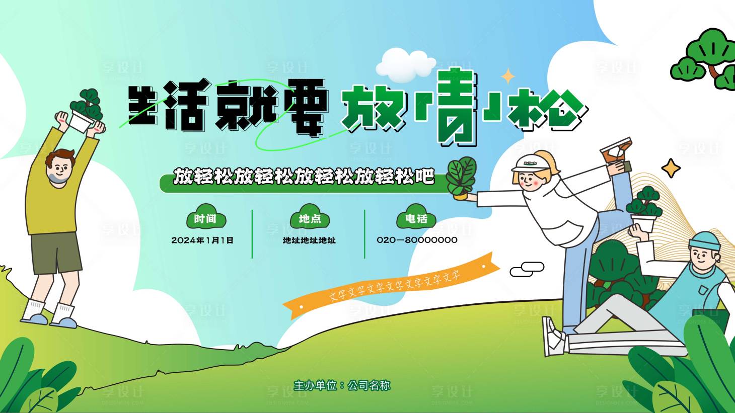源文件下載【地產(chǎn)企業(yè)生活青年背景板】編號：30490023709641244