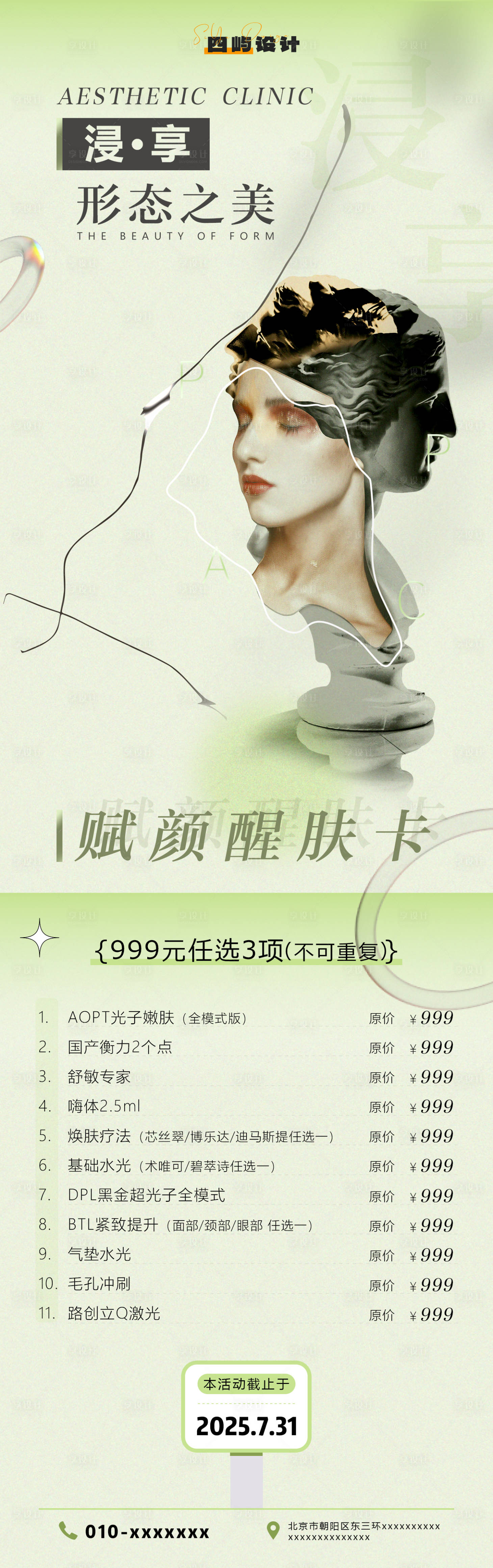 源文件下载【享设计】搜索编号：64180023757887635【美业活动价格长图海报】