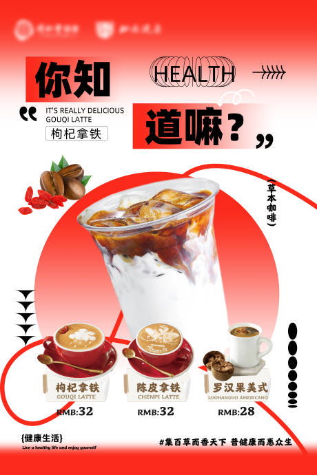 编号：57510023736597455【享设计】源文件下载-咖啡饮品菜单海报