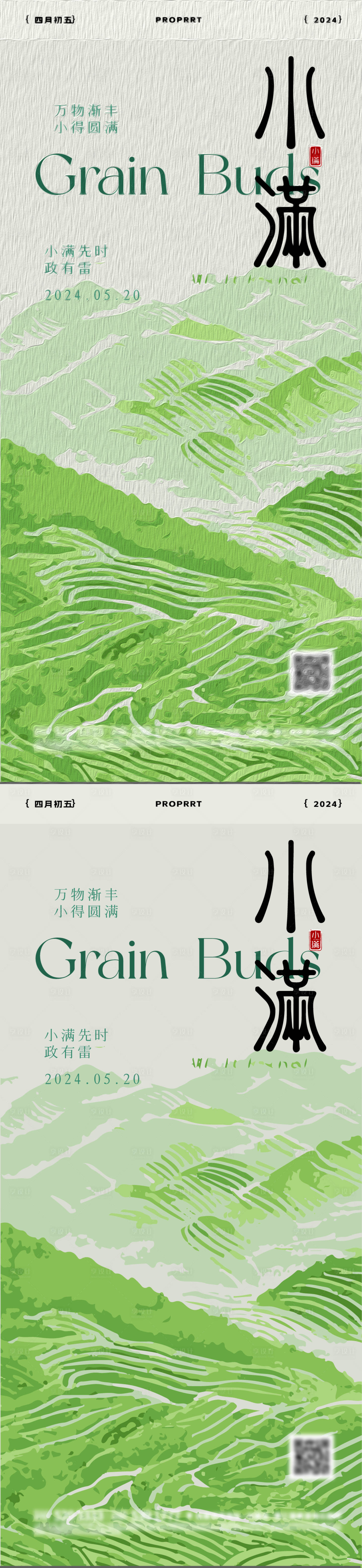 源文件下载【享设计】搜索编号：97040023811359864【小满节气海报】