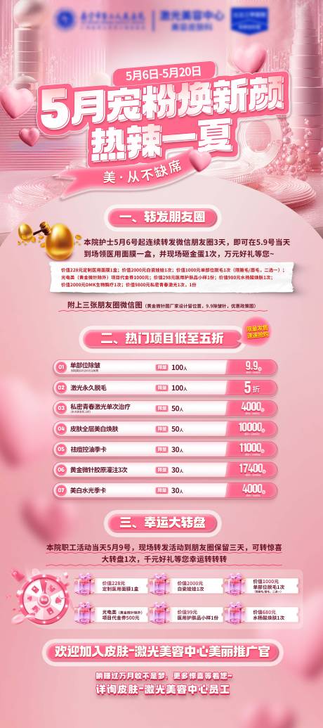 源文件下載【享設計】搜索編號：49610023663774115【醫(yī)美活動展架】