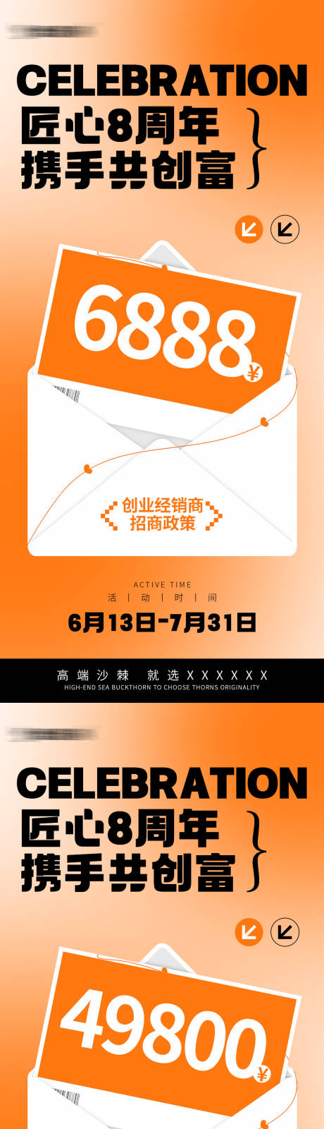 源文件下载【招商营销系列海报】编号：47630024192275102