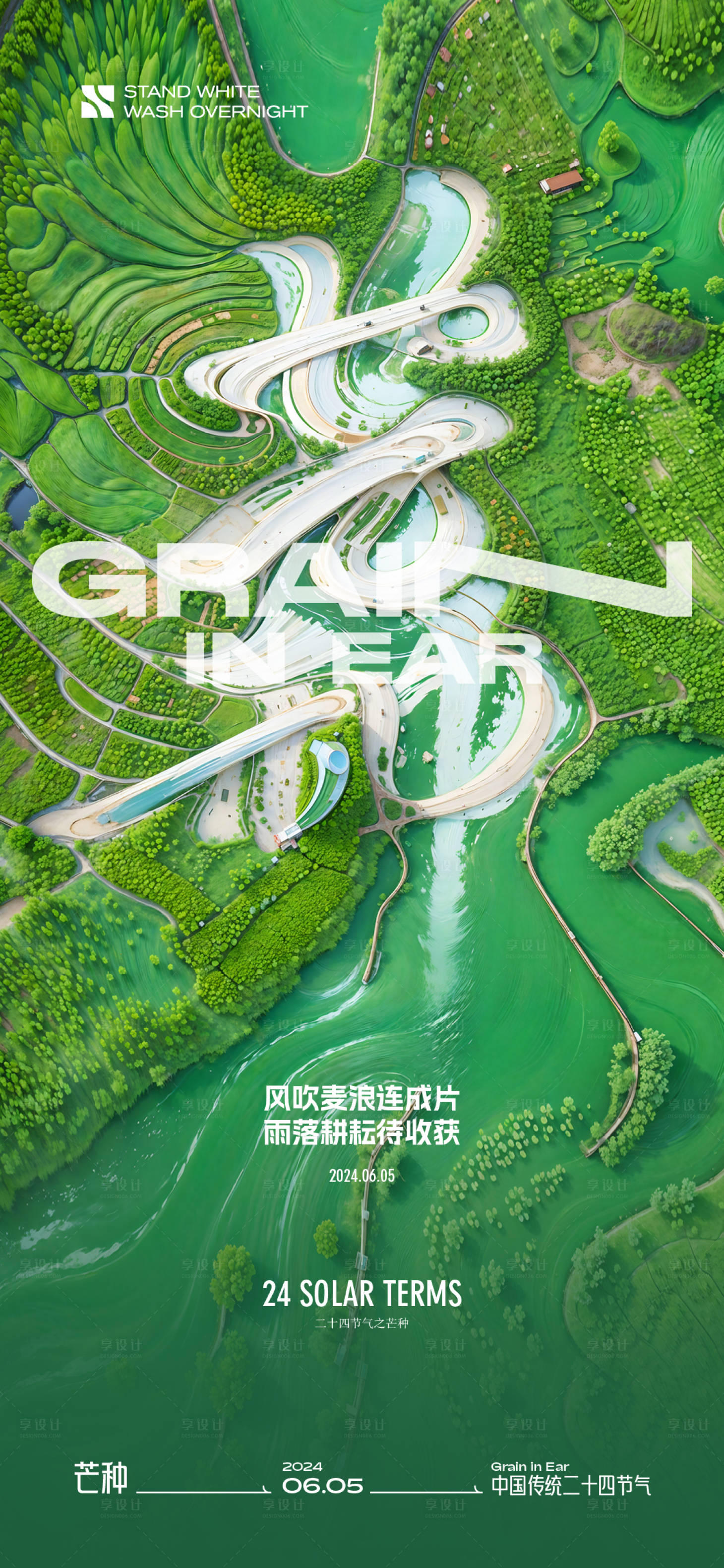 源文件下载【芒种节气海报】编号：19270024165587914