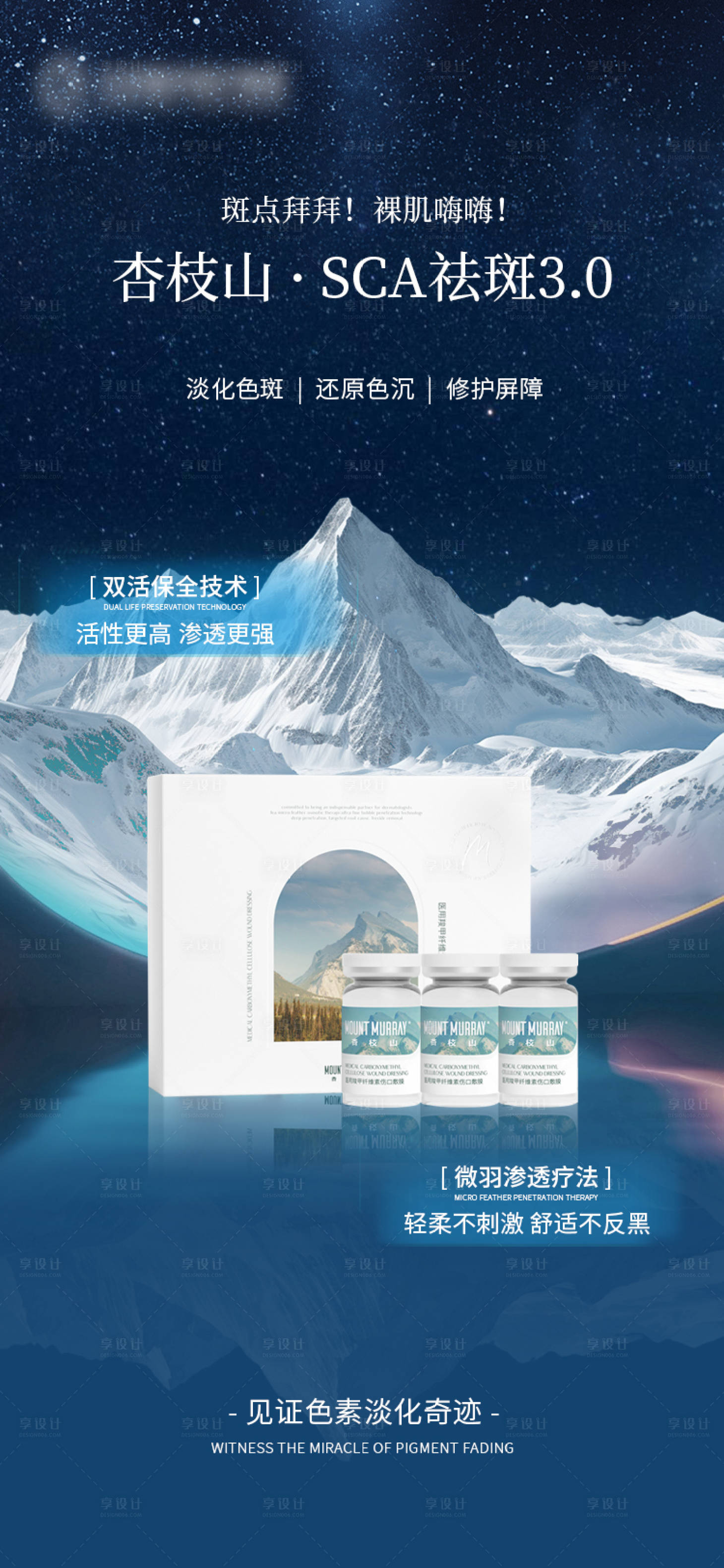源文件下載【享設計】搜索編號：57190023778536806【杏枝山活性祛斑海報】