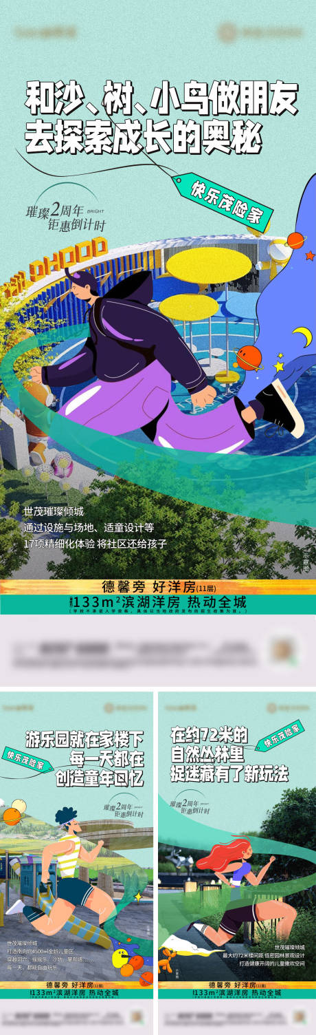 源文件下载【房地产生活价值点加推系列海报】编号：27400024218404326