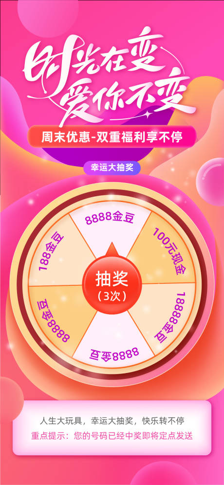 源文件下载【享设计】搜索编号：61910023861967113【抽奖转盘海报】