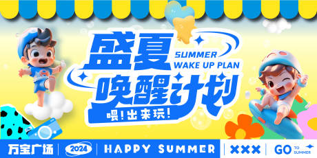 源文件下載【盛夏主畫面】編號：57710024180611905