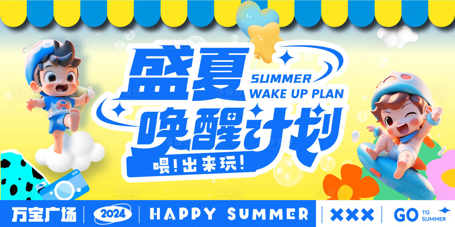 源文件下載【享設(shè)計(jì)】搜索編號(hào)：57710024180611905【盛夏主畫(huà)面】