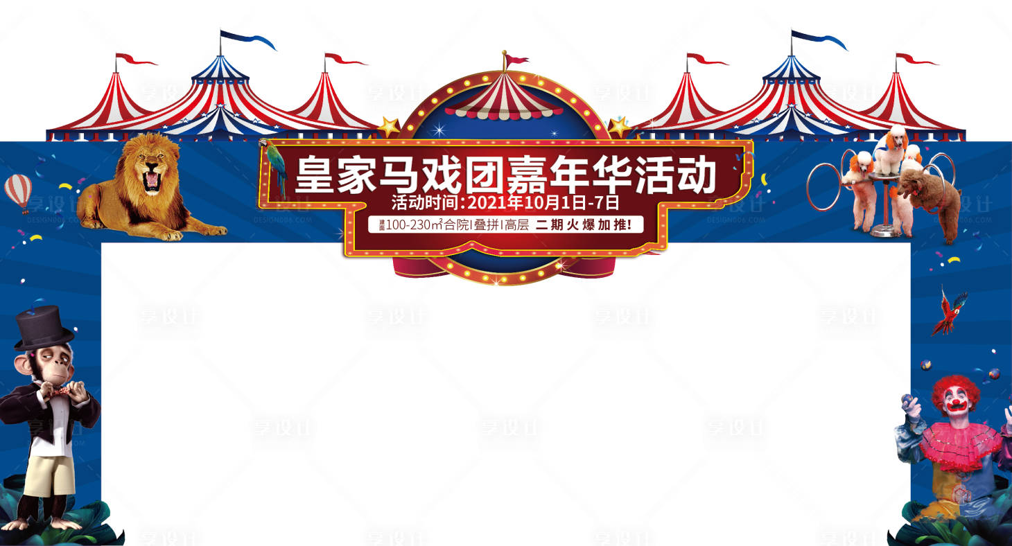 源文件下载【享设计】搜索编号：44480024043624166【马戏团龙门架门头设计】