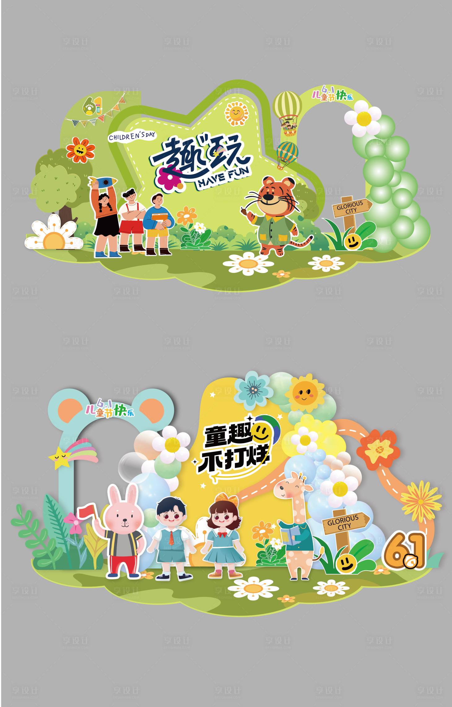 源文件下载【六一儿童节美陈堆头】编号：70950023875531804