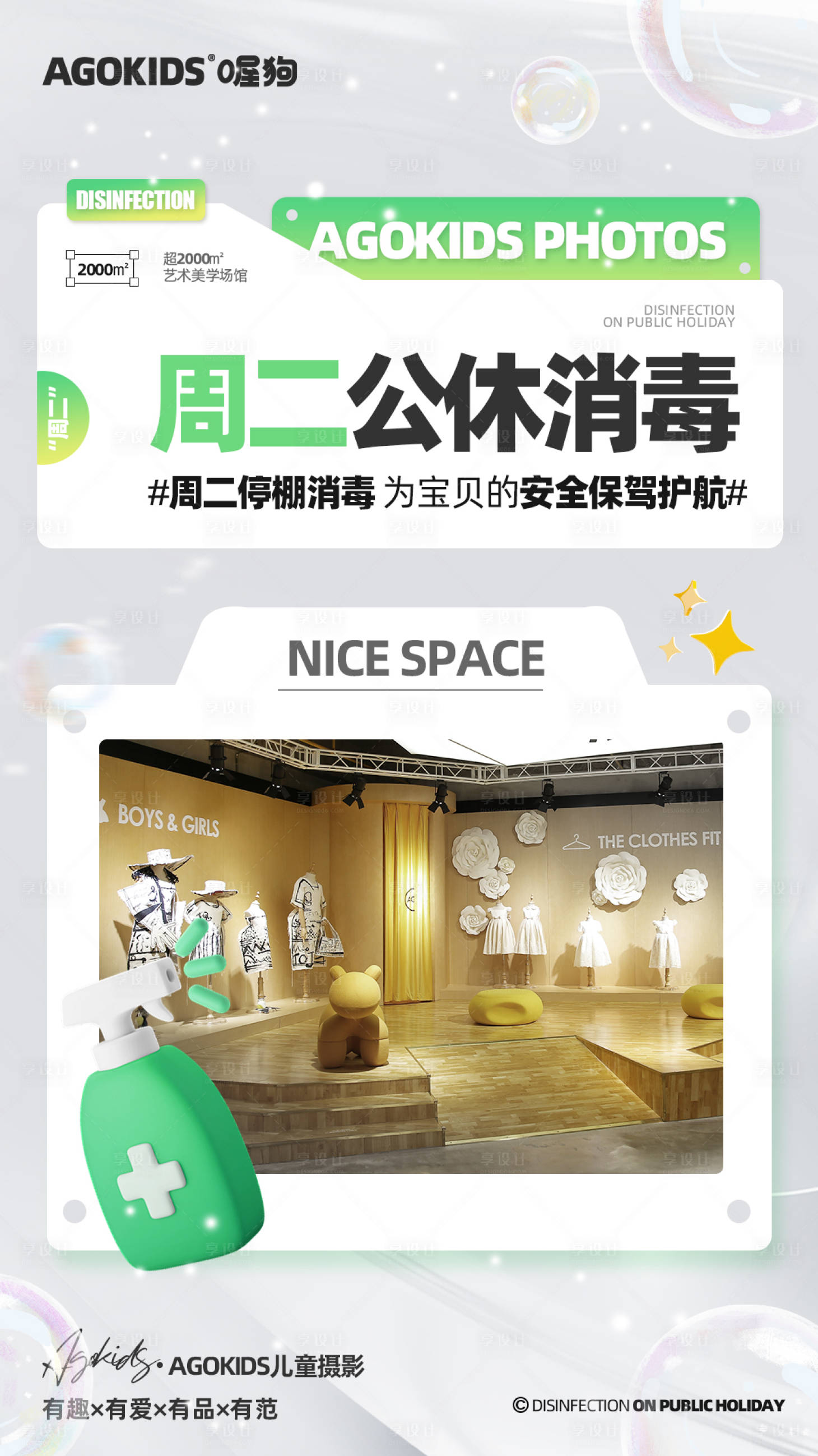 源文件下载【享设计】搜索编号：14440023966009548【公休消毒公告通知海报】