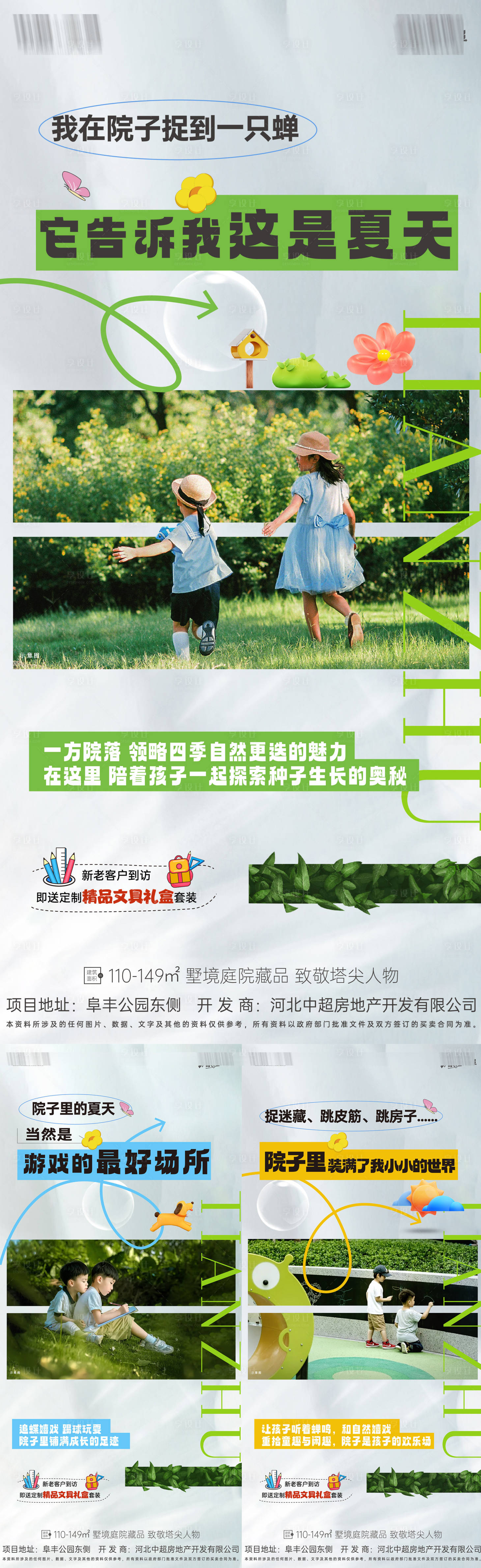 源文件下载【享设计】搜索编号：40540024177957519【六一儿童院子成长系列海报】