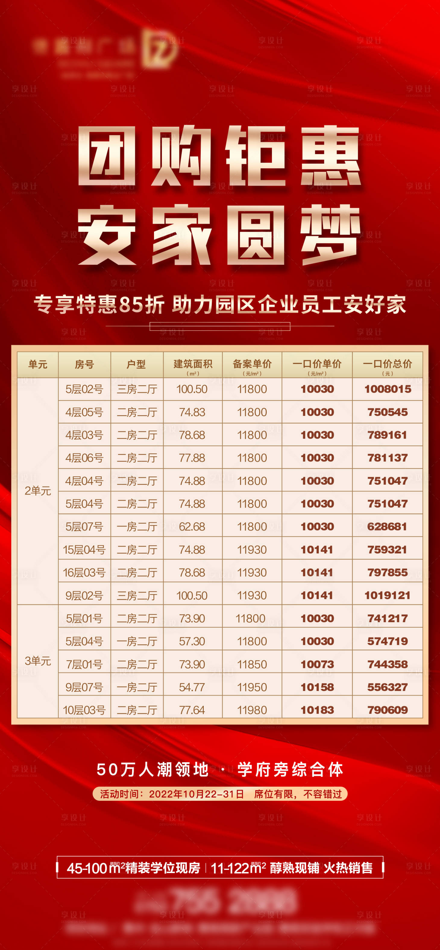 源文件下载【房源表安家团购海报】编号：40280023543781030