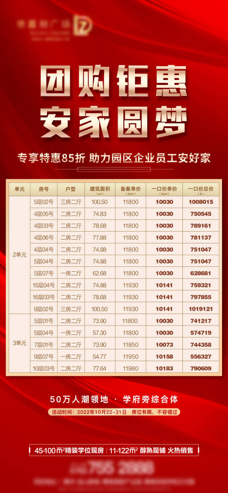 源文件下载【房源表安家团购海报】编号：40280023543781030