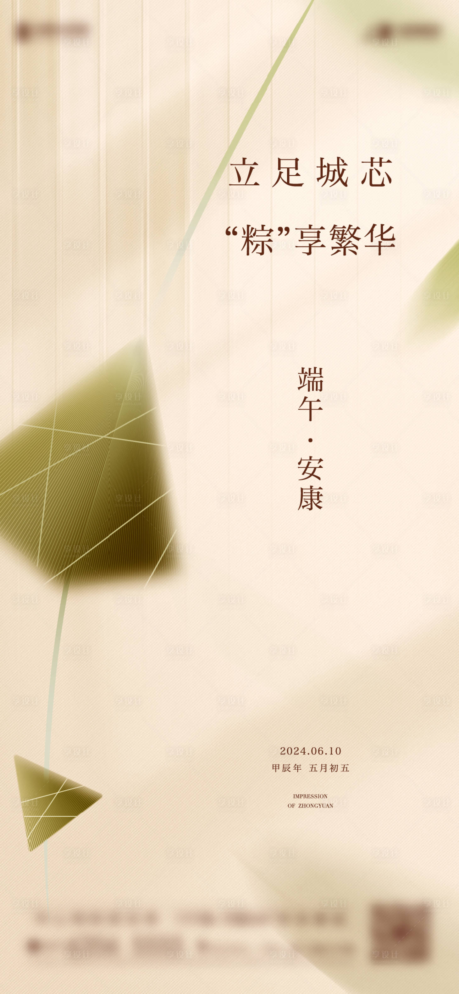 源文件下载【享设计】搜索编号：55480023744652289【地产端午节简约海报】