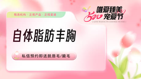源文件下载【医美整形美团头图】编号：95130023945262812
