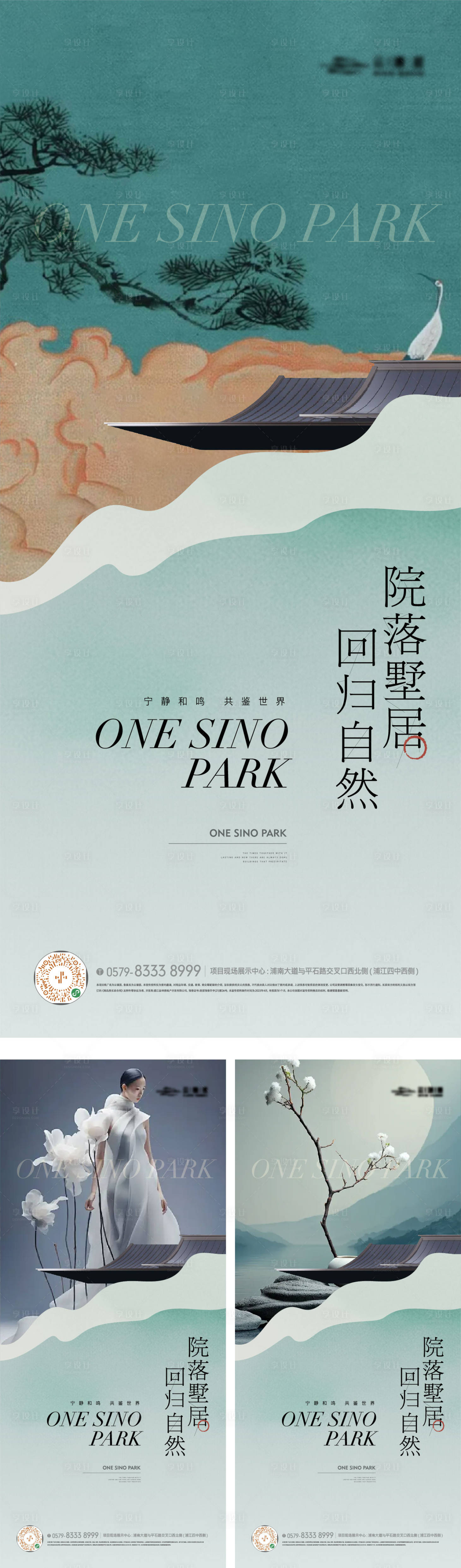 源文件下載【中式建筑園林地產海報】編號：62970024132879203