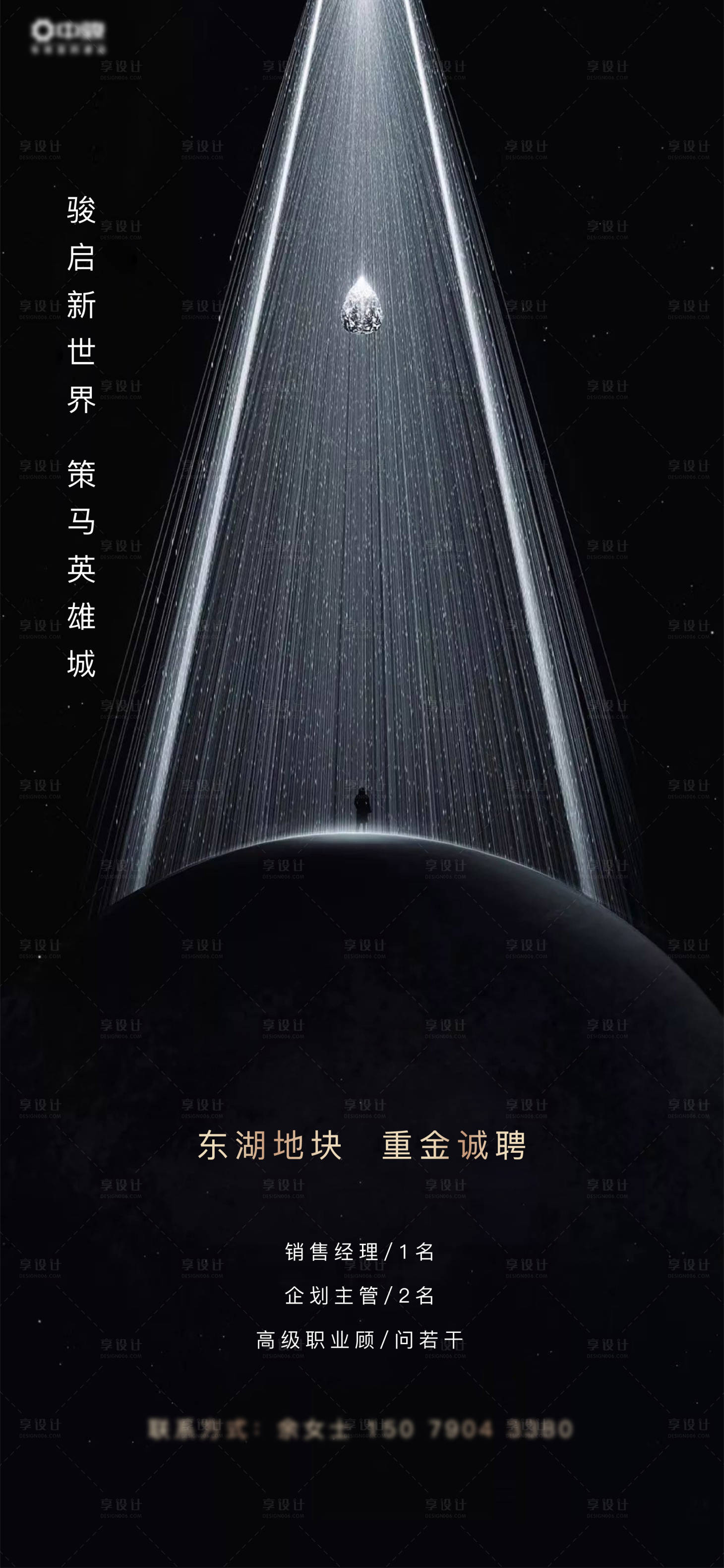 源文件下載【享設計】搜索編號：20190023807046183【地產招聘單圖】