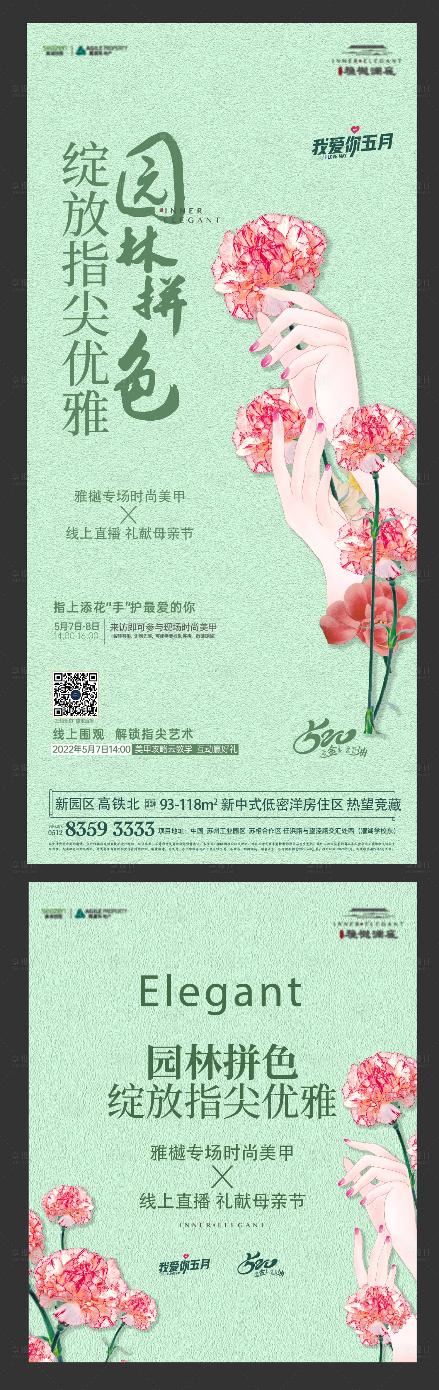源文件下载【享设计】搜索编号：35370024059131810【地产母亲节活动海报】