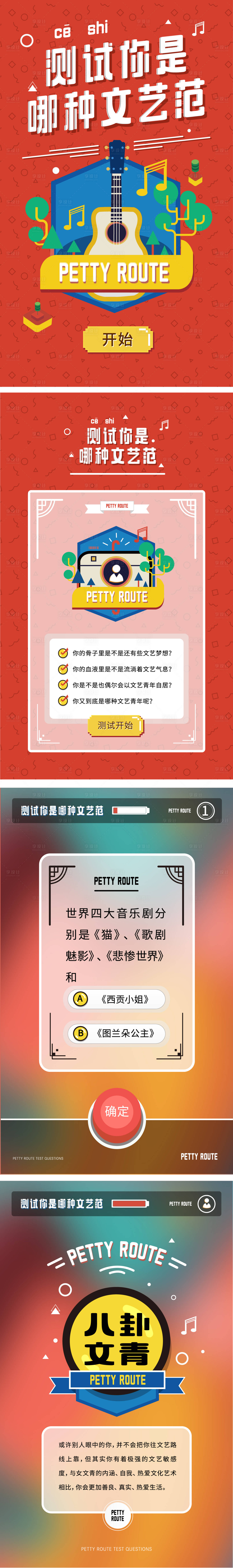 源文件下載【享設(shè)計(jì)】搜索編號(hào)：89930023911929326【房地產(chǎn)文藝范測試H5專題設(shè)計(jì)】