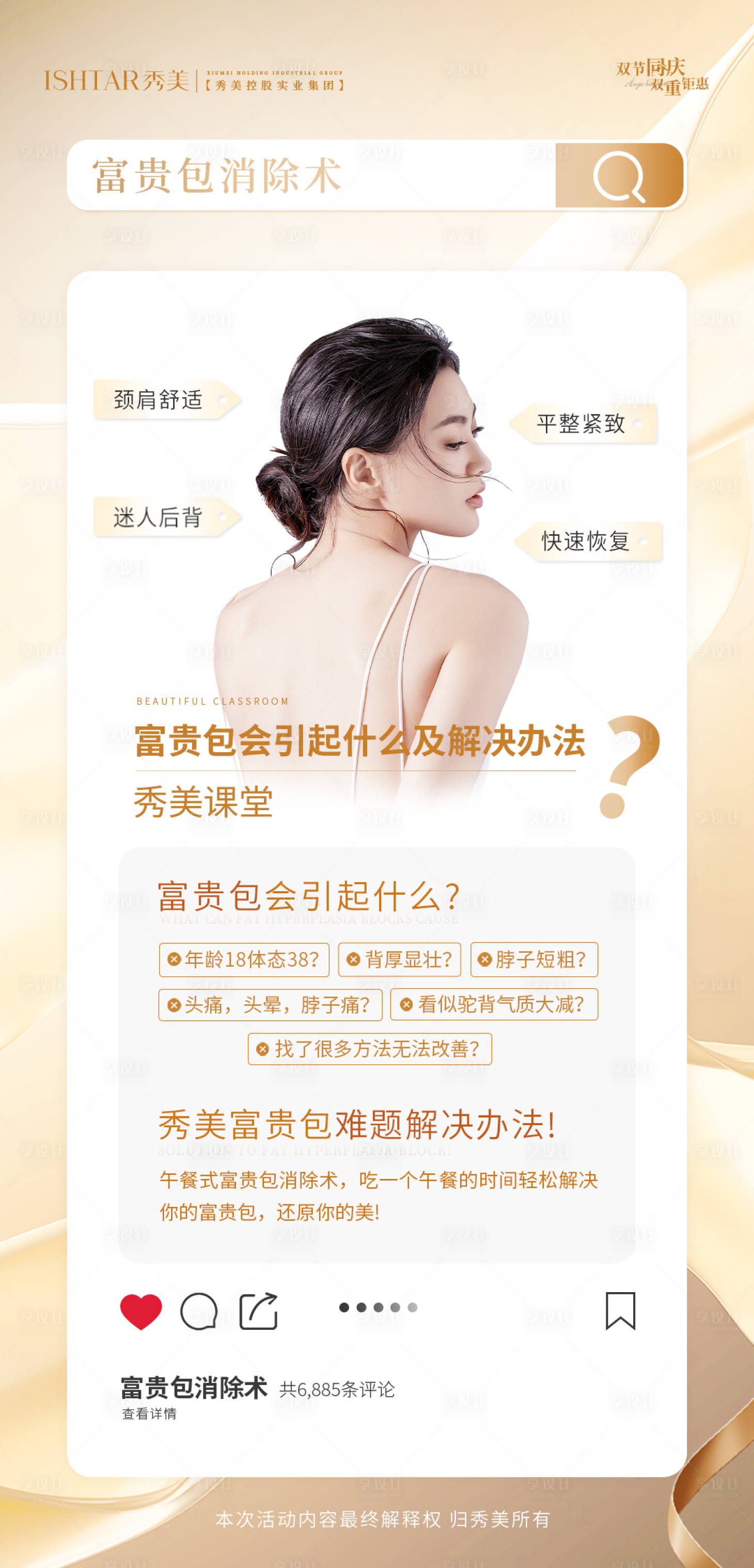 源文件下載【享設計】搜索編號：55330024081024877【富貴包科普海報】
