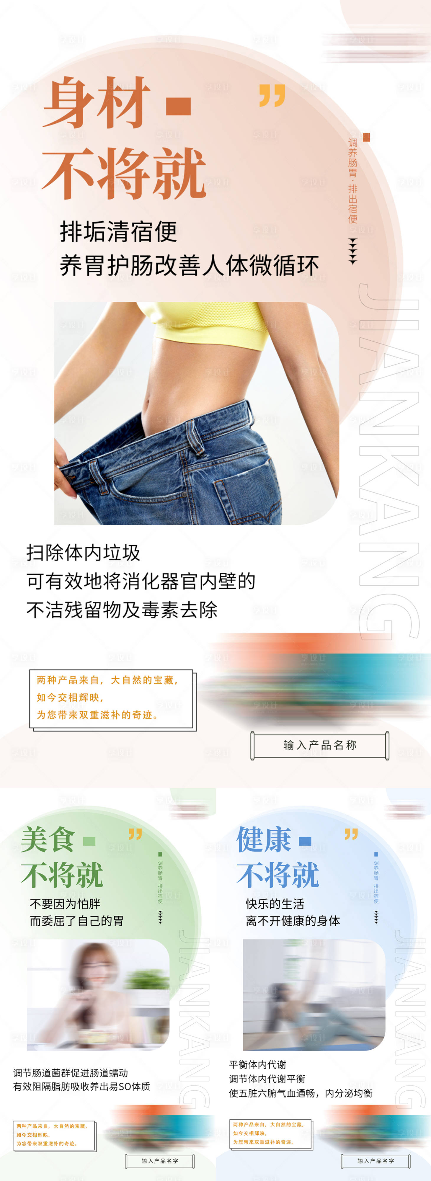 源文件下載【享設(shè)計】搜索編號：28540023713498737【清除體內(nèi)垃圾海報】