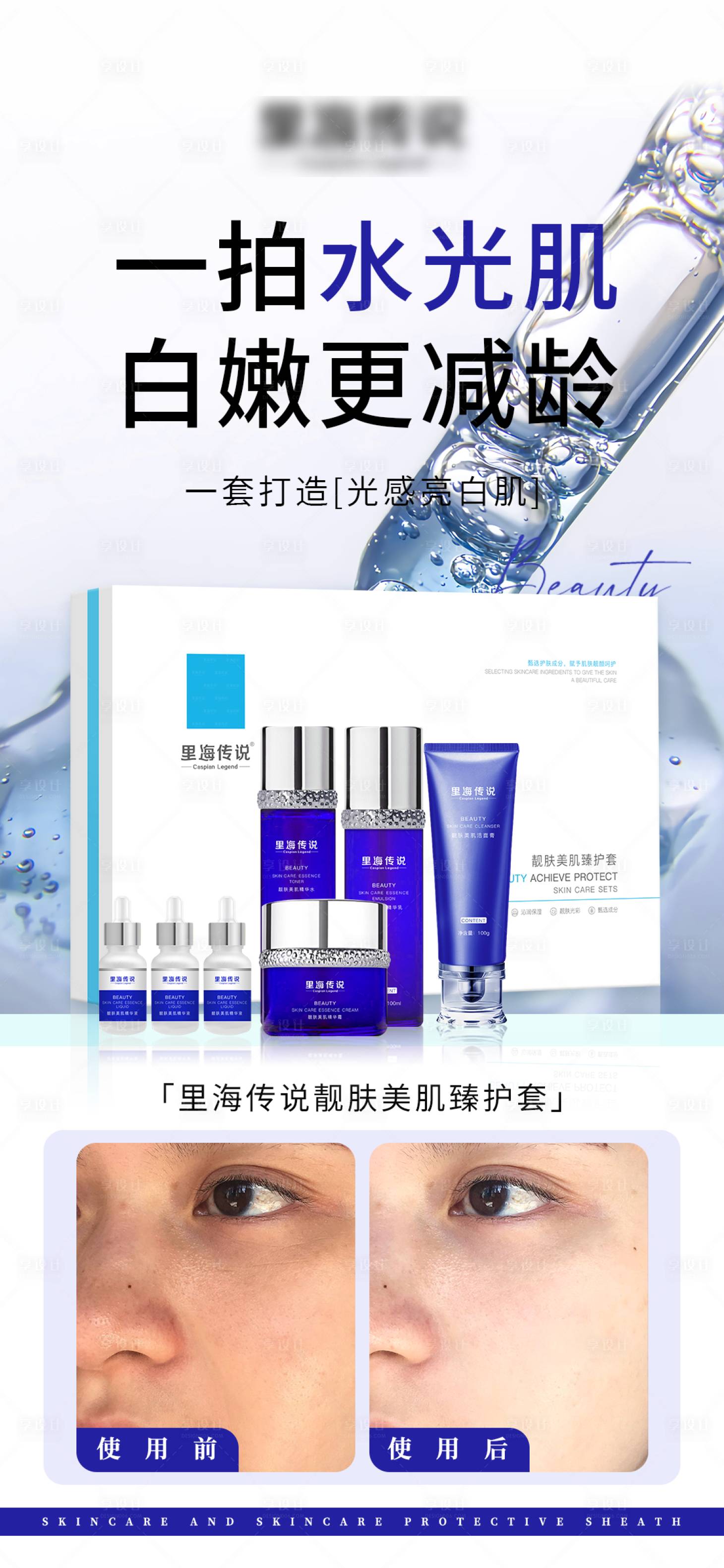 源文件下載【高級護(hù)膚海報(bào)】編號：75290023882794227