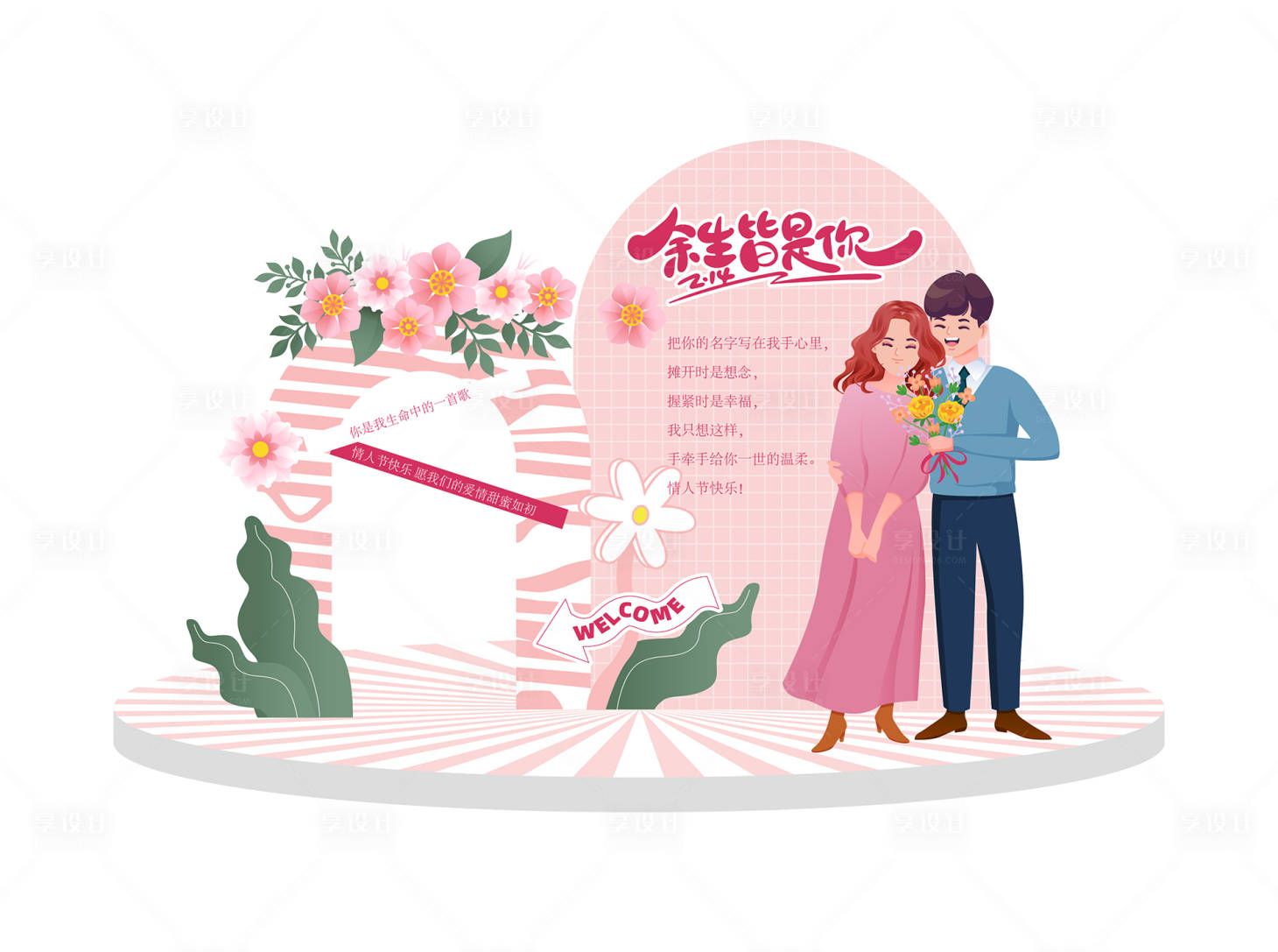 源文件下载【享设计】搜索编号：39420023839783343【情人节活动氛围布置】